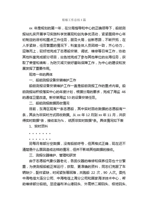 船舶工作总结4篇_工作总结范文_