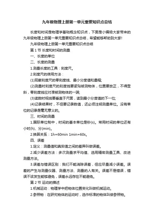 九年级物理上册第一单元重要知识点总结