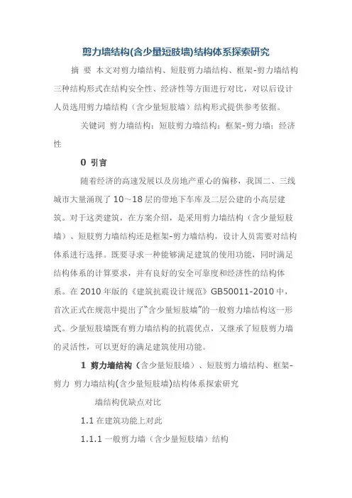 剪力墙结构