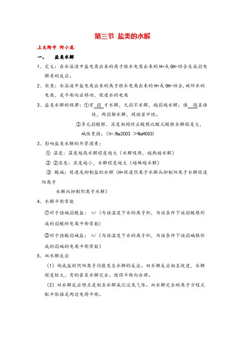 高中化学选修四第三章盐类的水解知识点