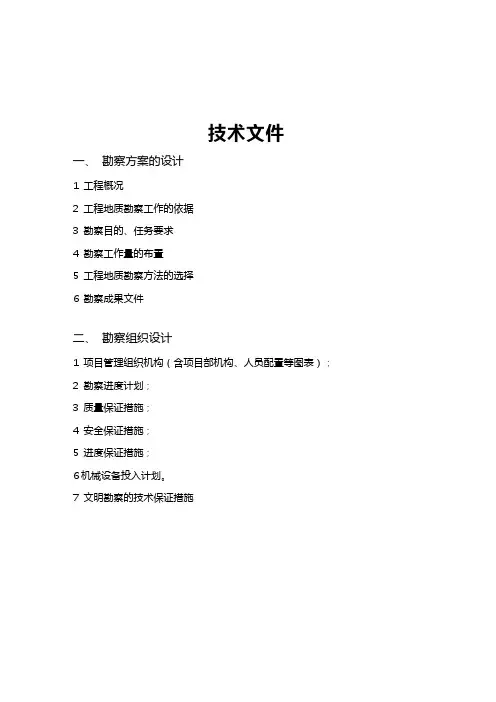 勘察组织方案