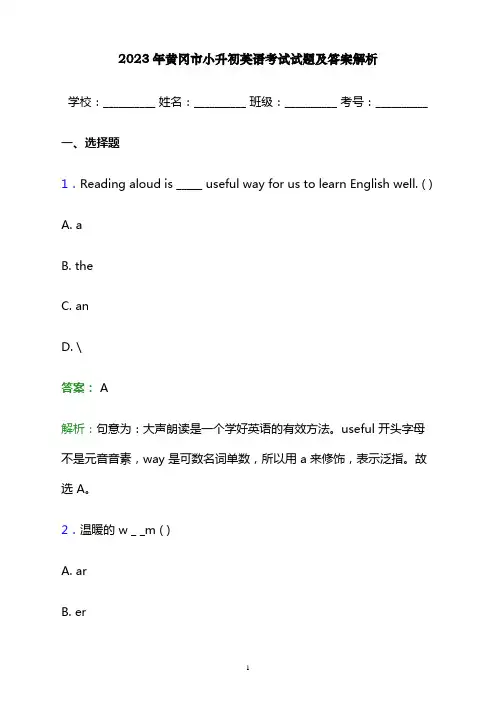2023年黄冈市小升初英语考试试题及答案解析