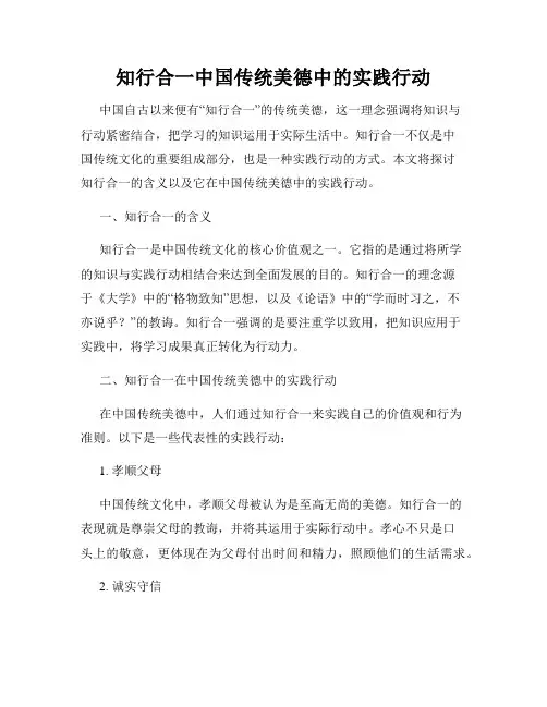 知行合一中国传统美德中的实践行动