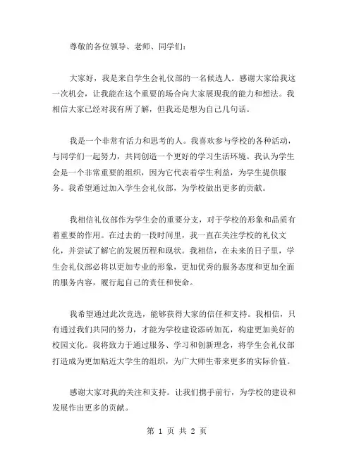 学生会礼仪部竞选演讲稿范文