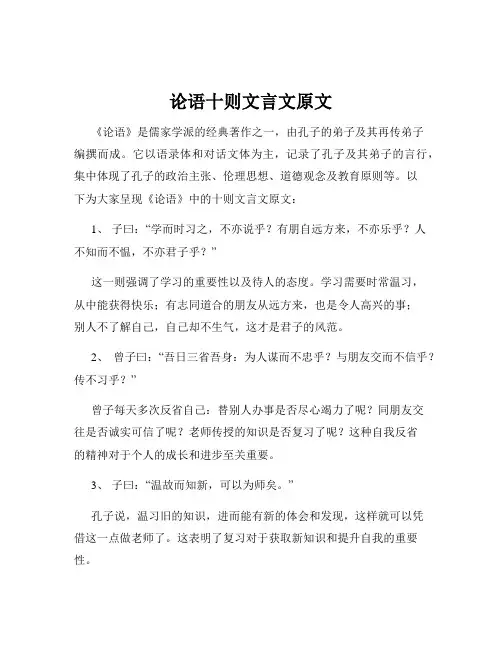 论语十则文言文原文