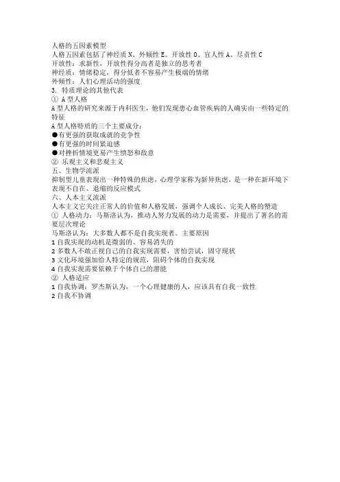 人格的五因素模型读书文摘读书笔记