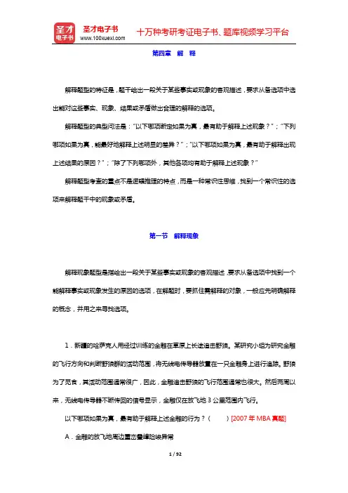 经济类联考《396经济类联考综合能力》典型常考习题-逻辑部分(第四~六章)【圣才出品】