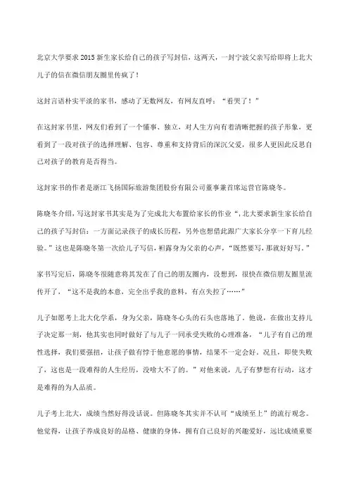 家长给孩子一封家书