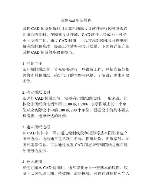 园林cad制图教程