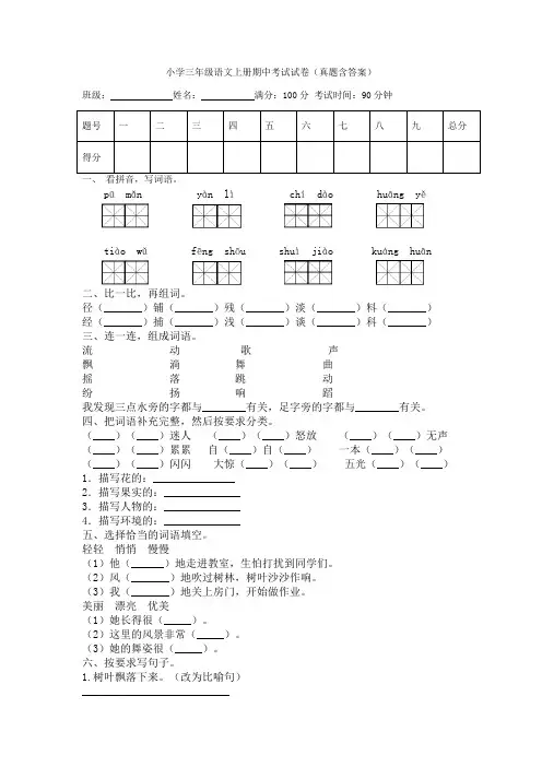 小学三年级语文上册期中考试试卷(真题含答案)