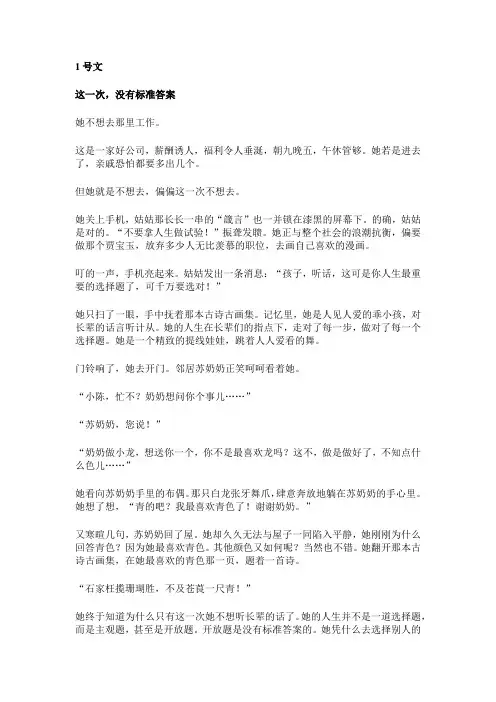 2023年北京市海淀区高三语文二模作文记叙文范文：这一次,没有标准答案
