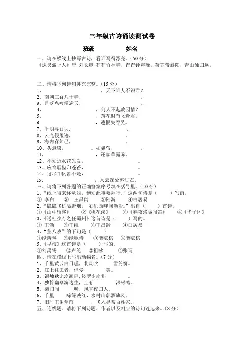 三年级古诗诵读测试卷