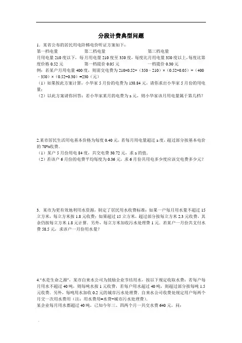 分段计费应用题带答案