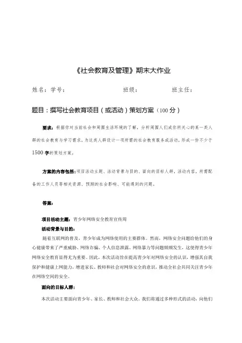 《社会教育及管理》期末作业