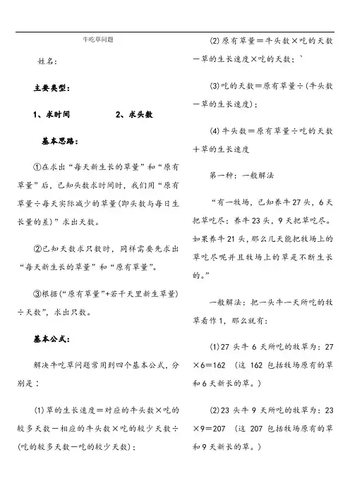 牛吃草问题练习及答案