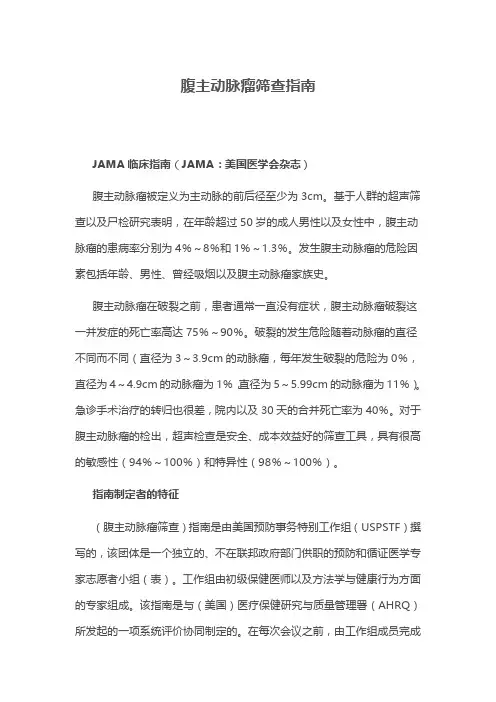 腹主动脉瘤筛查指南