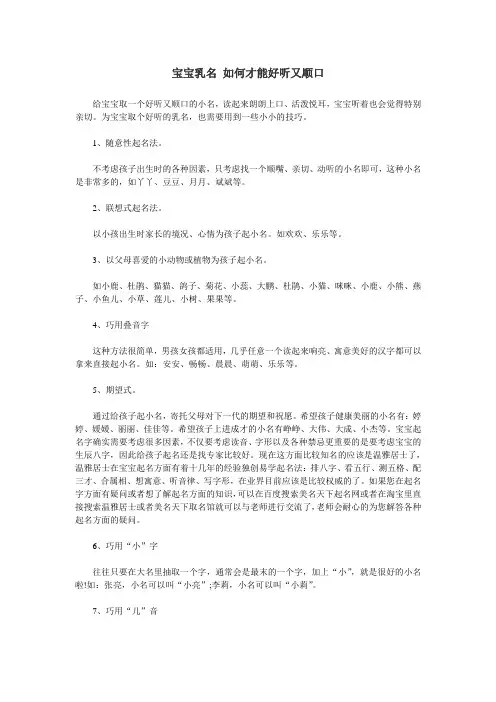 宝宝乳名 如何才能好听又顺口