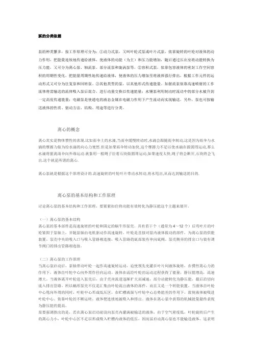 泵的分类依据