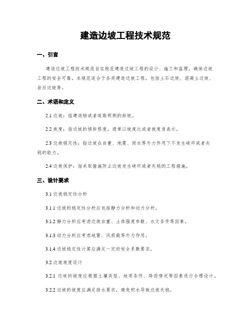 建筑边坡工程技术规范