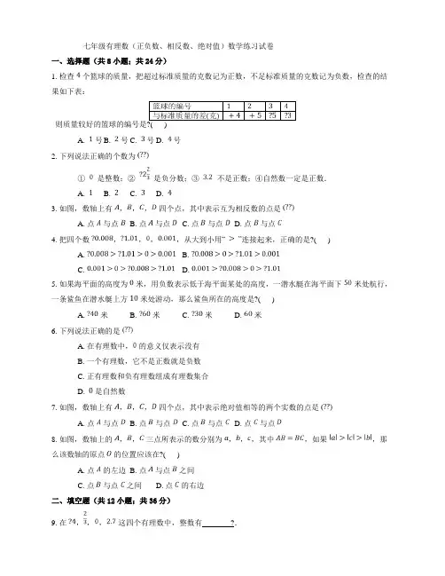 考试卷正负数相反数绝对值练习试卷