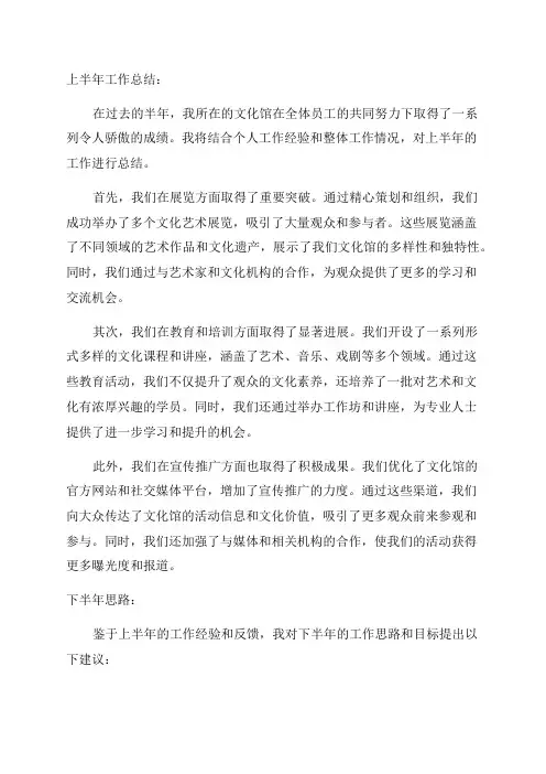 文化馆上半年工作总结和下半年思路