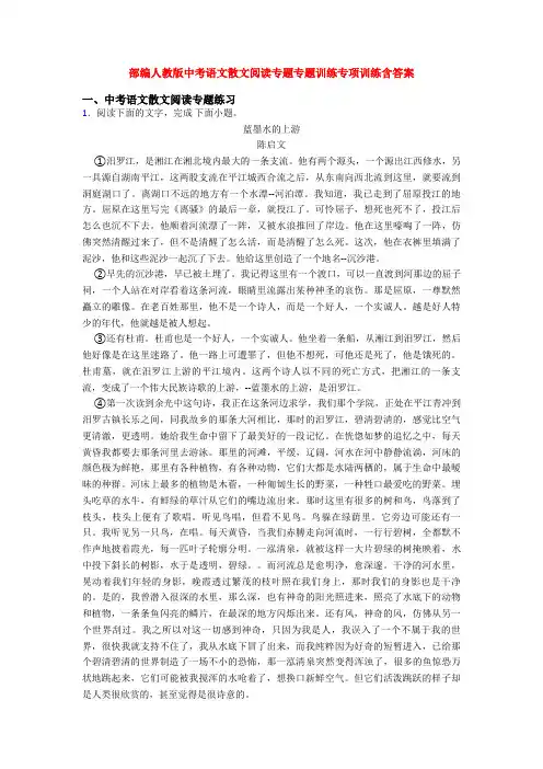 部编人教版中考语文散文阅读专题专题训练专项训练含答案