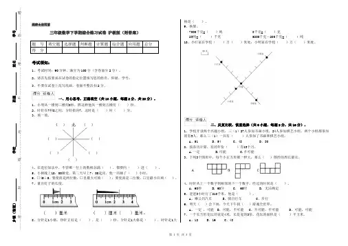三年级数学下学期综合练习试卷 沪教版(附答案)