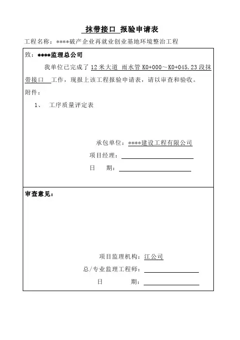 垫层报验申请表