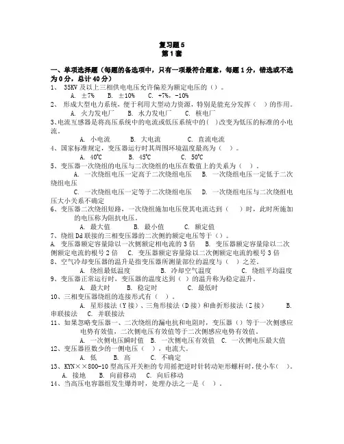 高压电工复习题5