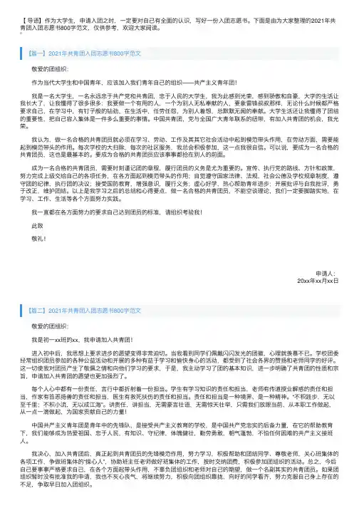2021年共青团入团志愿书800字范文【三篇】