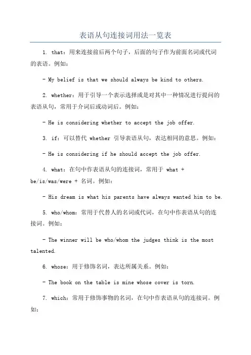 表语从句连接词用法一览表