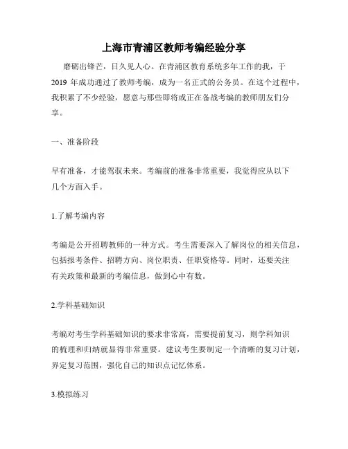 上海市青浦区教师考编经验分享