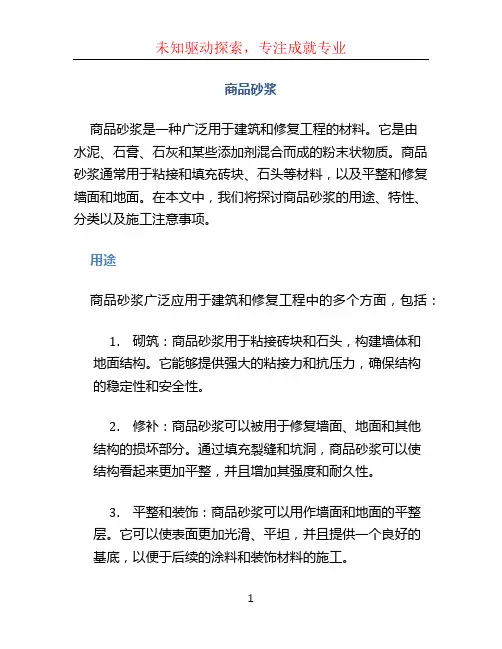 商品砂浆 (2)