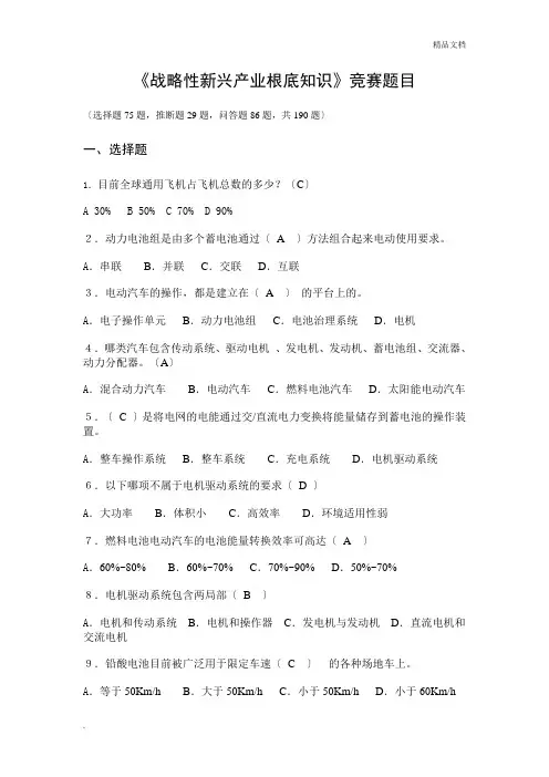 专业继续教育-《战略性新兴产业基础知识》试题与答案