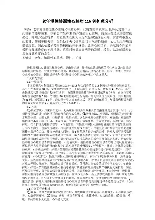 老年慢性肺源性心脏病116例护理分析