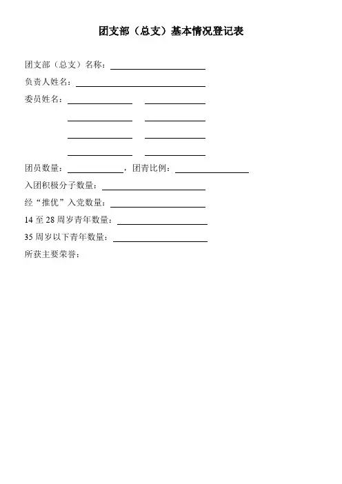 团组织常用表格