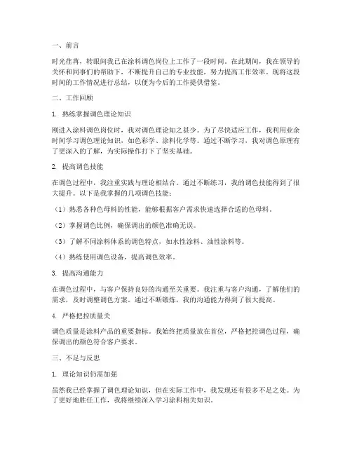 涂料调色个人工作总结