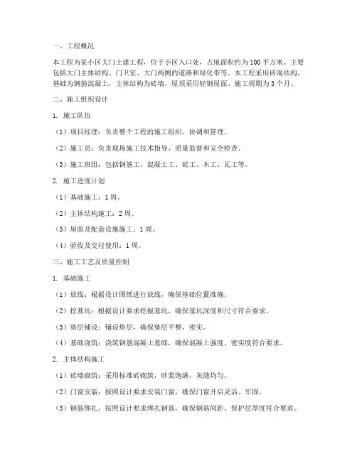 小区大门土建工程施工方案