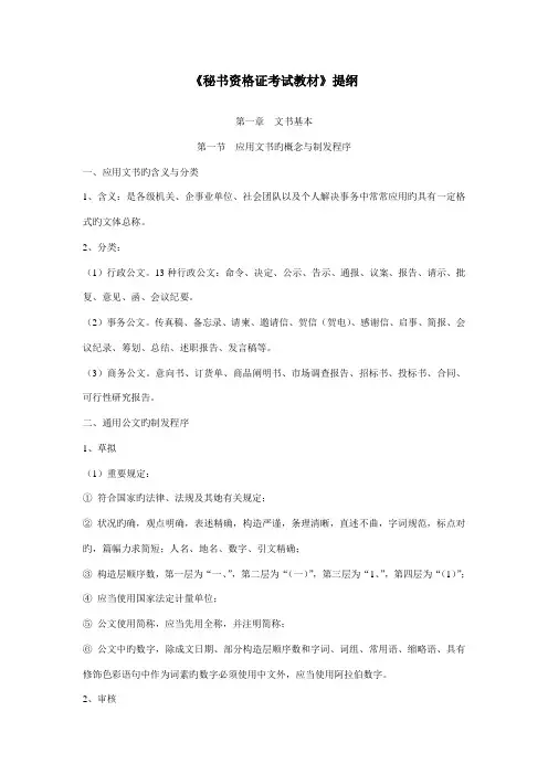 2022年秘书资格证考试教材提纲