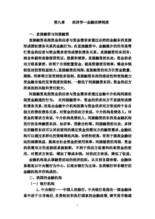 经济学--金融法律制度