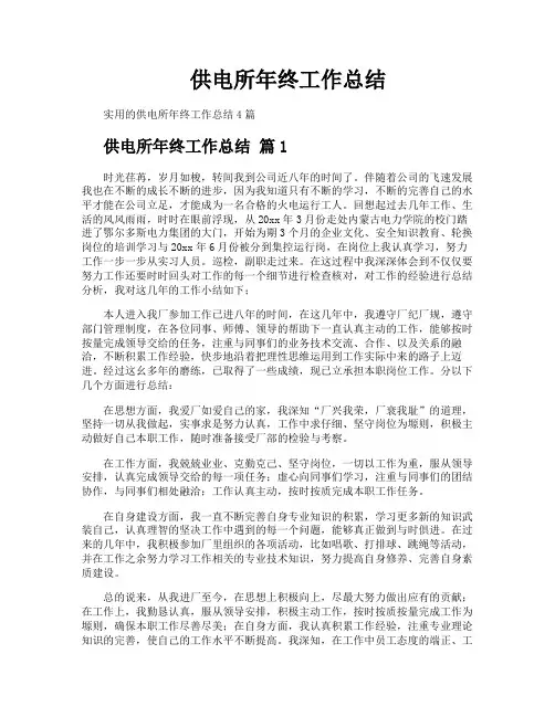 供电所年终工作总结