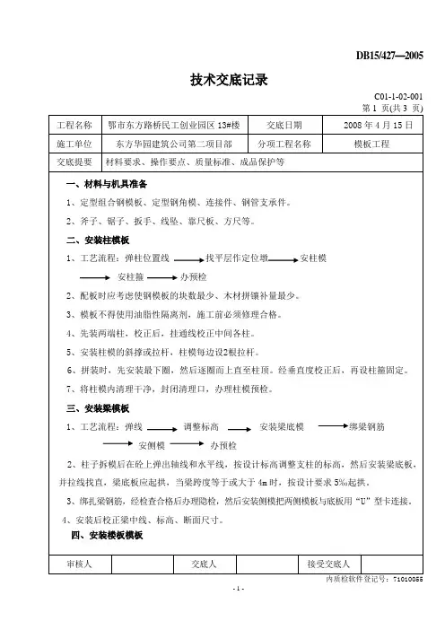 模板工程技术交底记录