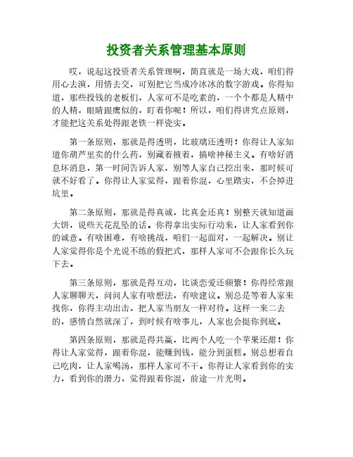 投资者关系管理基本原则