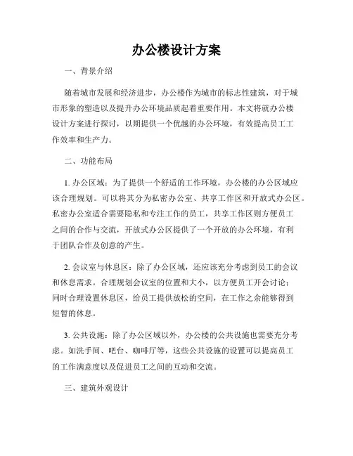 办公楼设计方案