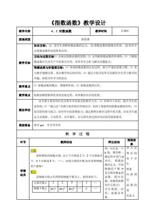 高中校本课程_4.2指数函数教学设计学情分析教材分析课后反思