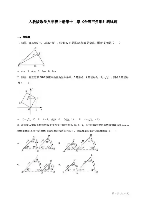 人教版数学八年级上册第十二章《全等三角形》测试题含答案