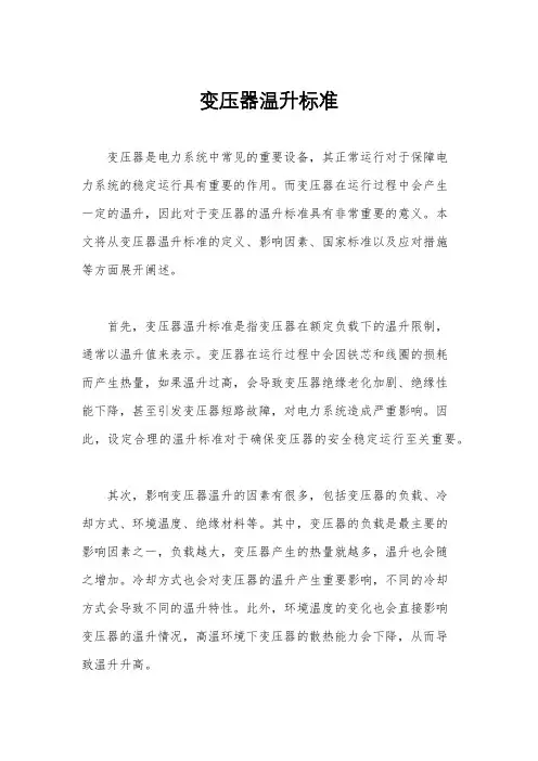 变压器温升标准