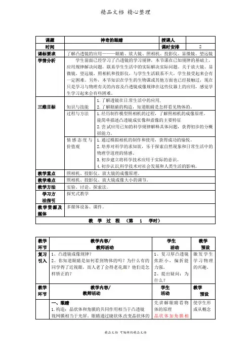 新沪科版八年级上册初中物理 第6节 神奇的眼睛(课时1) 教案(教学设计)