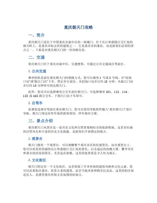 重庆朝天门攻略