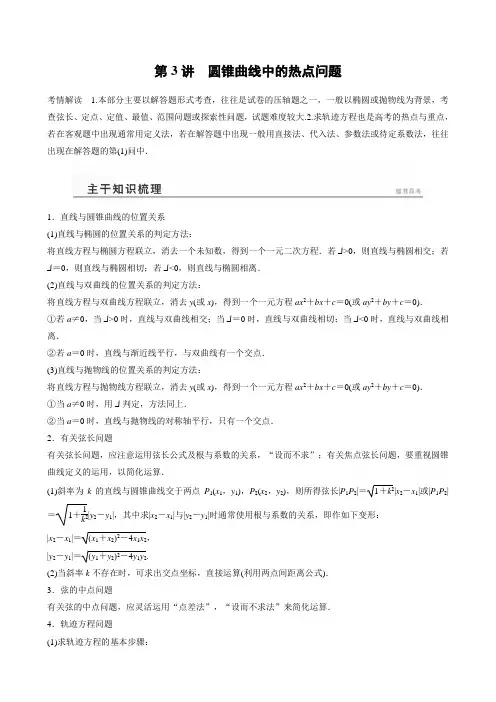 【专题6】(3)圆锥曲线中的热点问题(含答案)